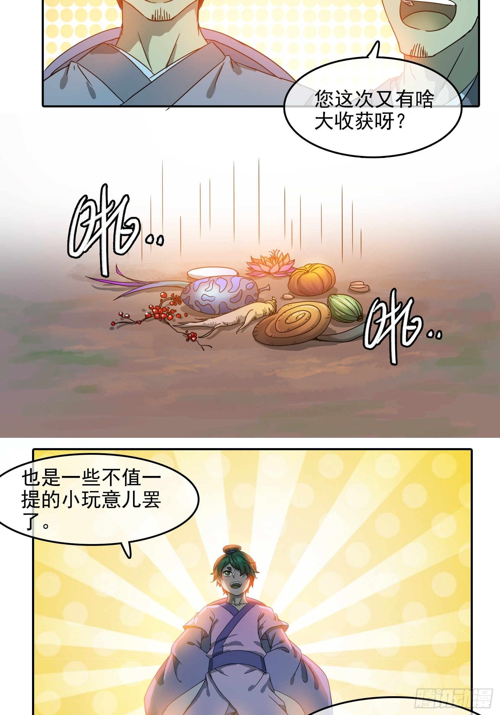 三十天能练到什么地步漫画,002恶斗1图