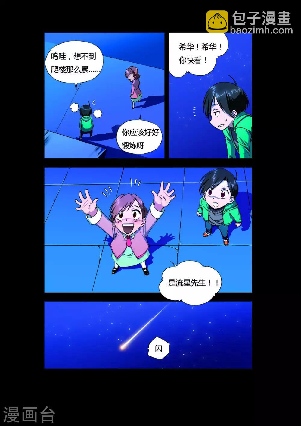 花之舞纯音乐漫画,第7话1图