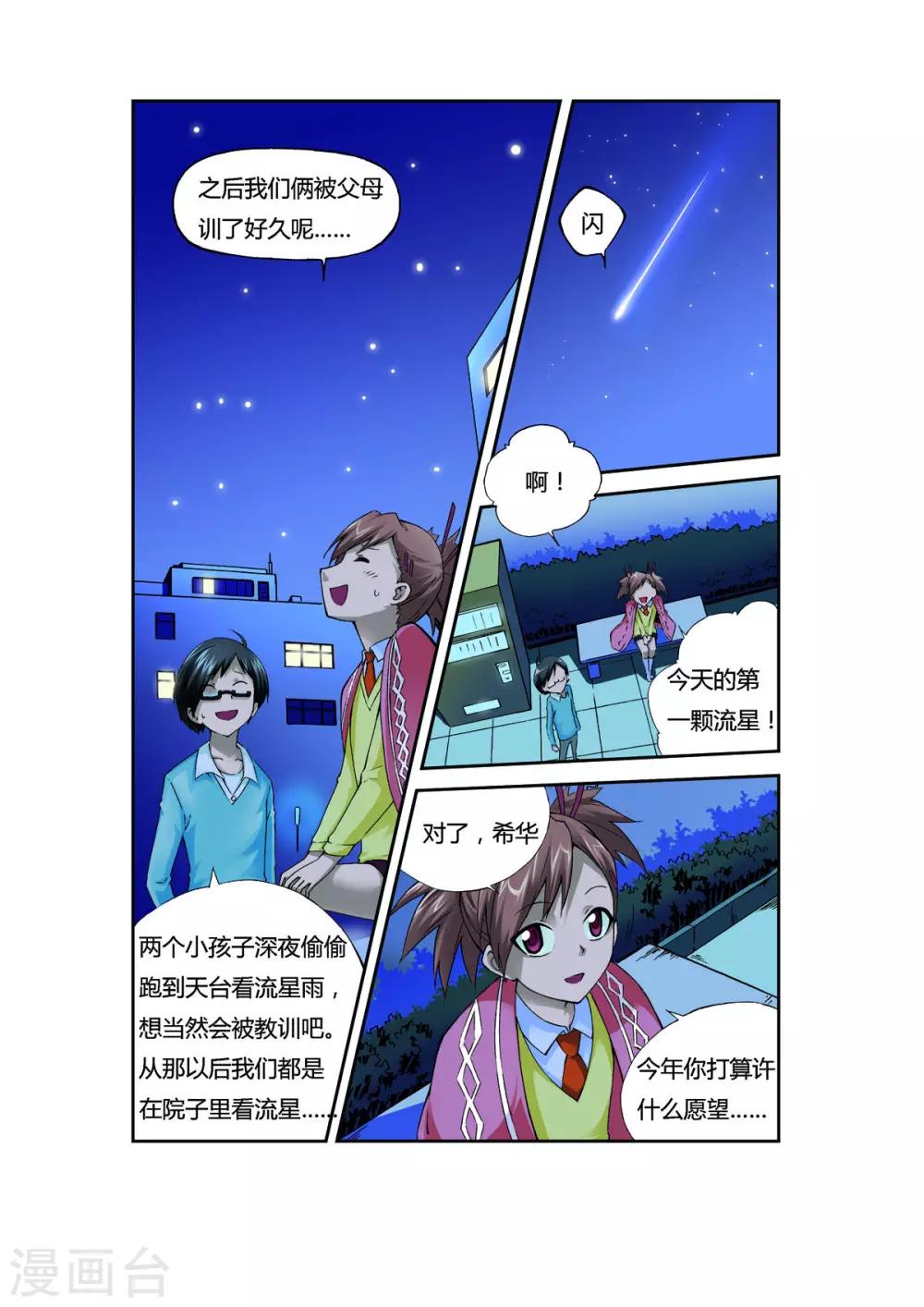 花之舞纯音乐漫画,第7话2图