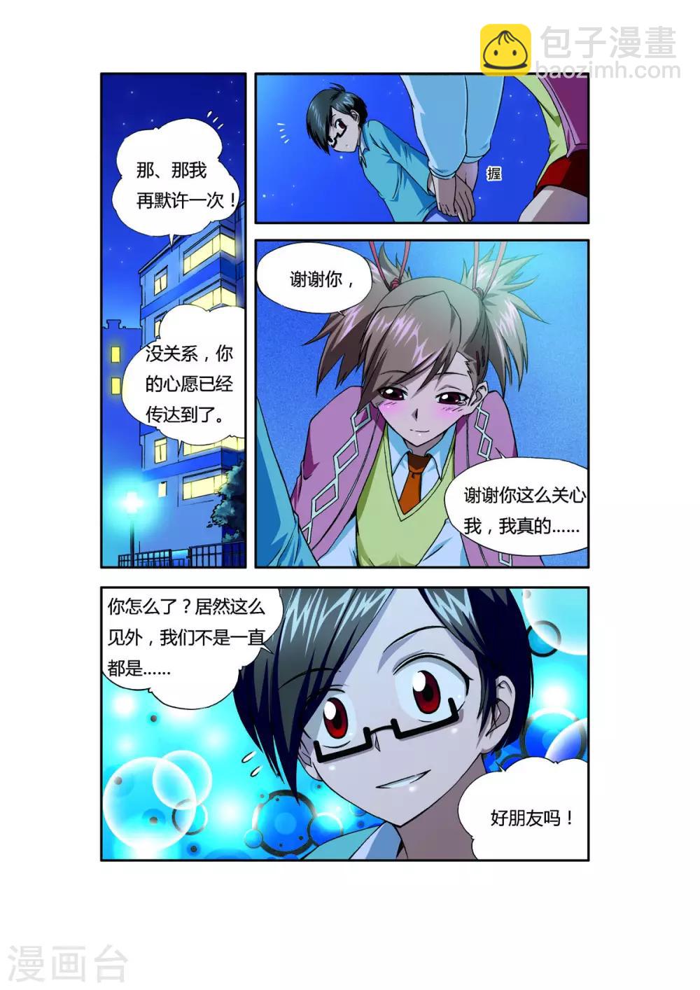 花之舞纯音乐漫画,第7话2图