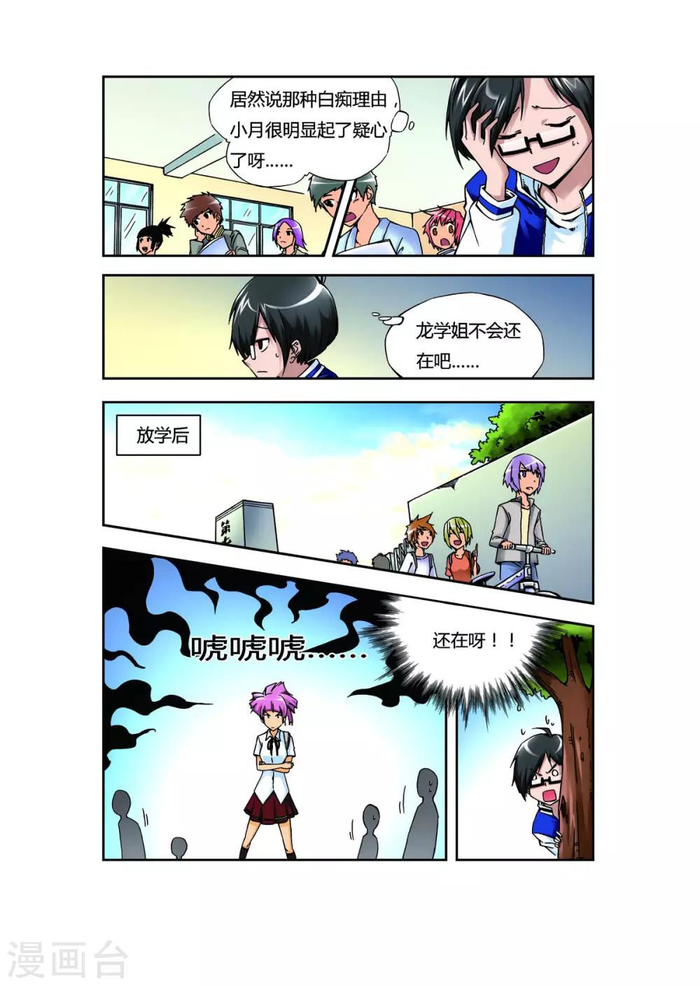 花之城漫画,第6话1图