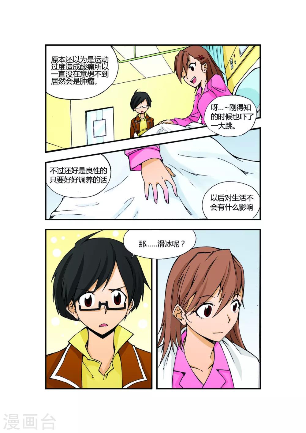 花之舞游戏漫画,第1话2图