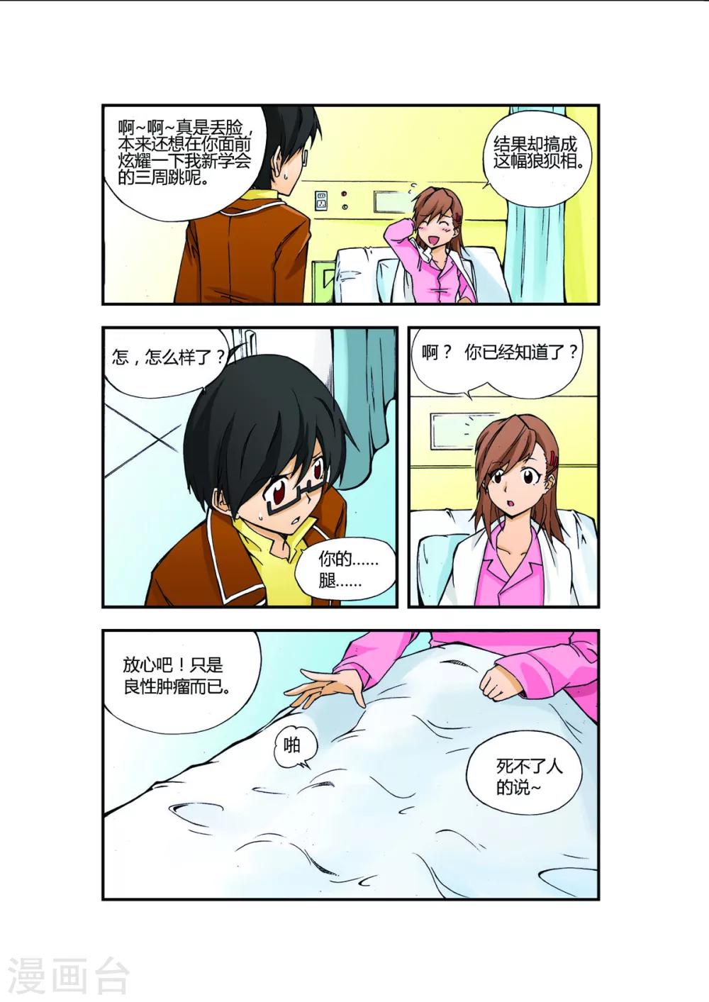 花之舞游戏漫画,第1话1图