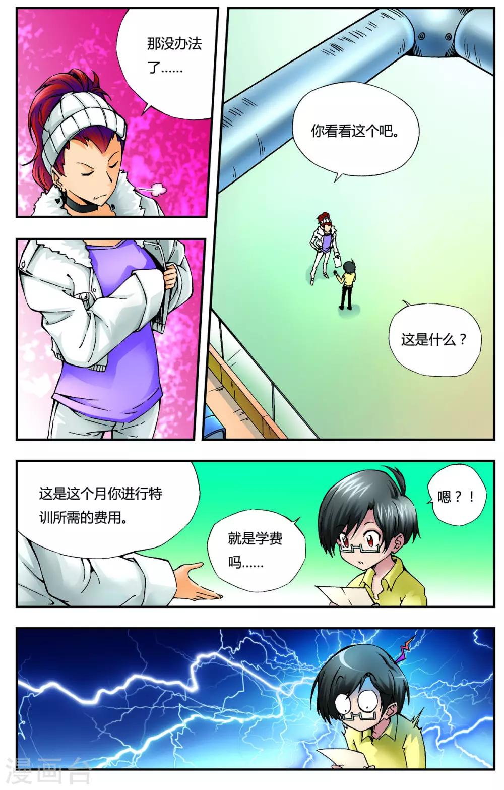 花之华漫画,第3话2图