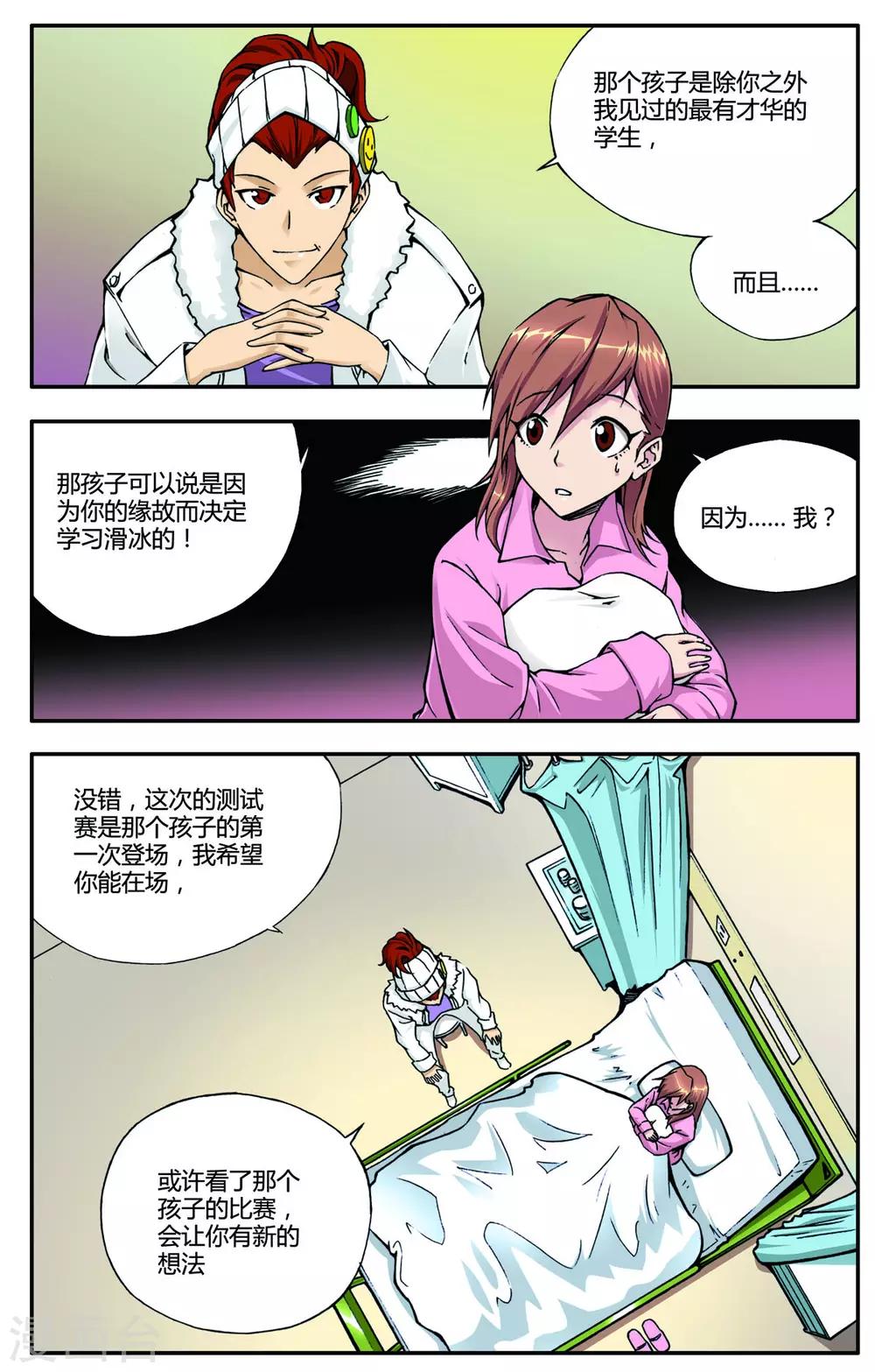 花之华珊瑚玉手镯漫画,第3话1图