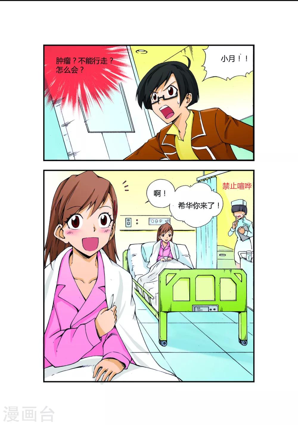 花之谷漫画,第1话2图