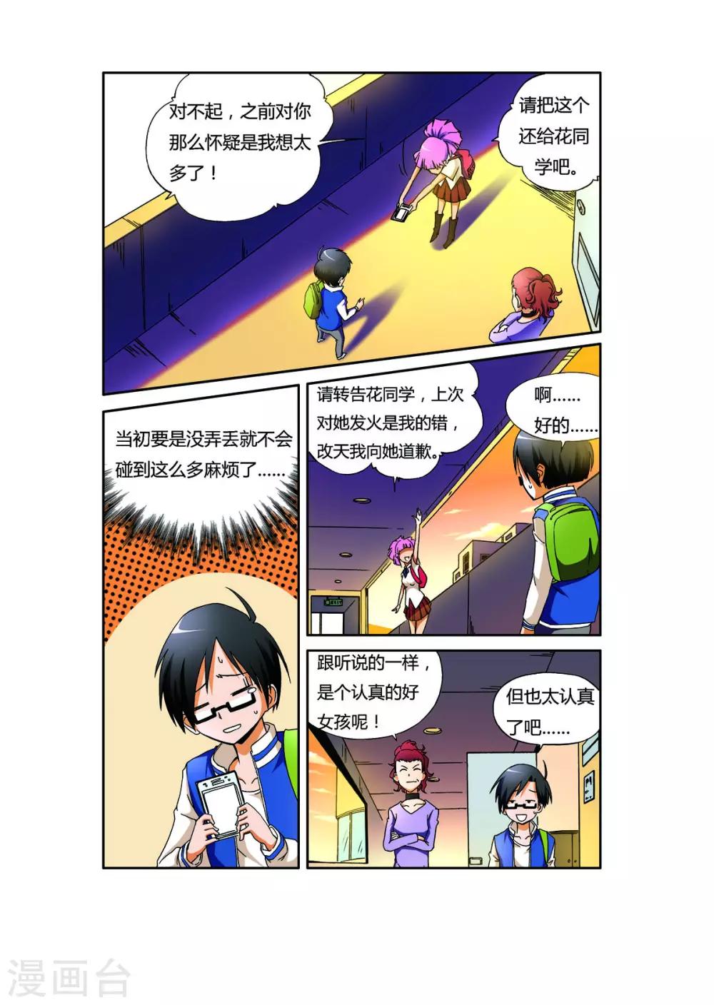 花之华漫画,第7话2图