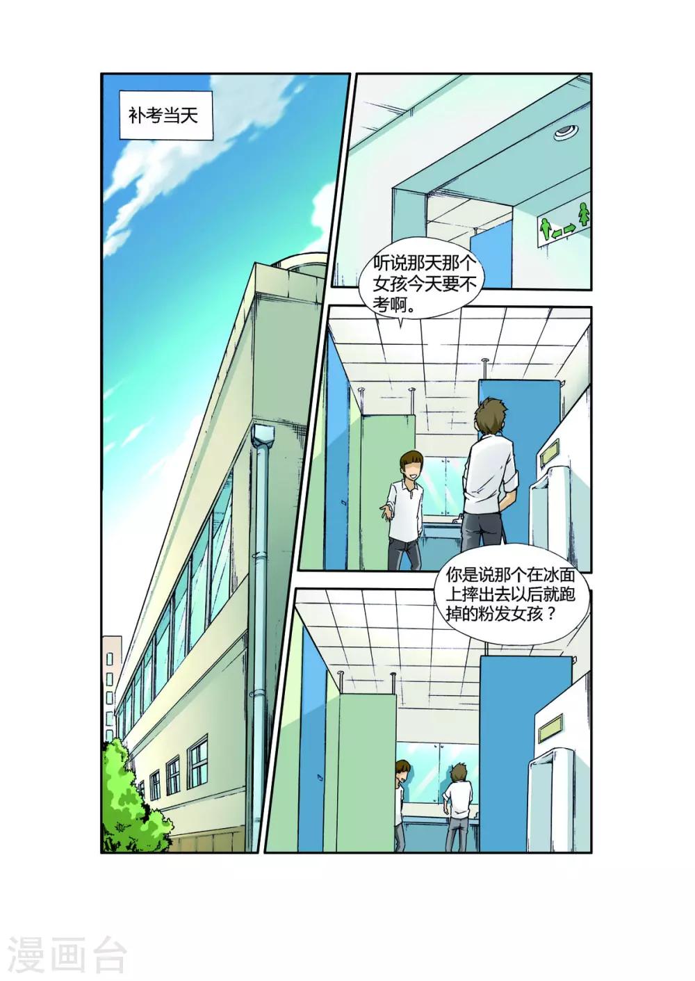 花之华漫画,第5话1图