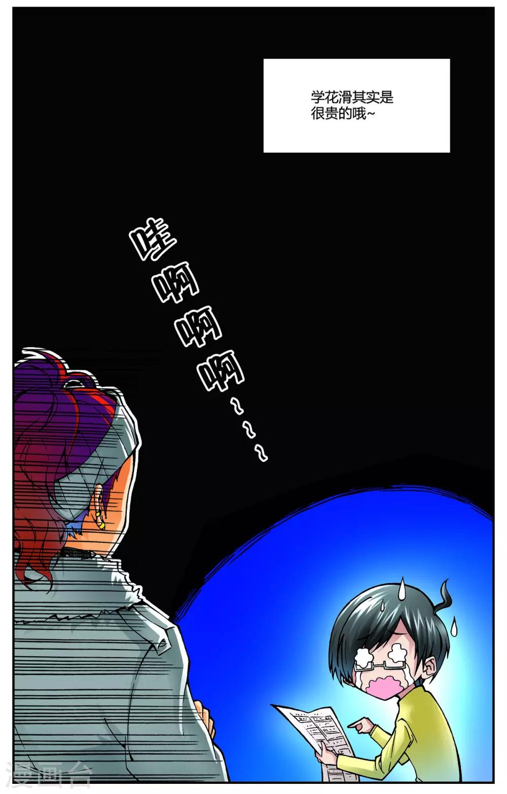 花之华漫画,第3话1图