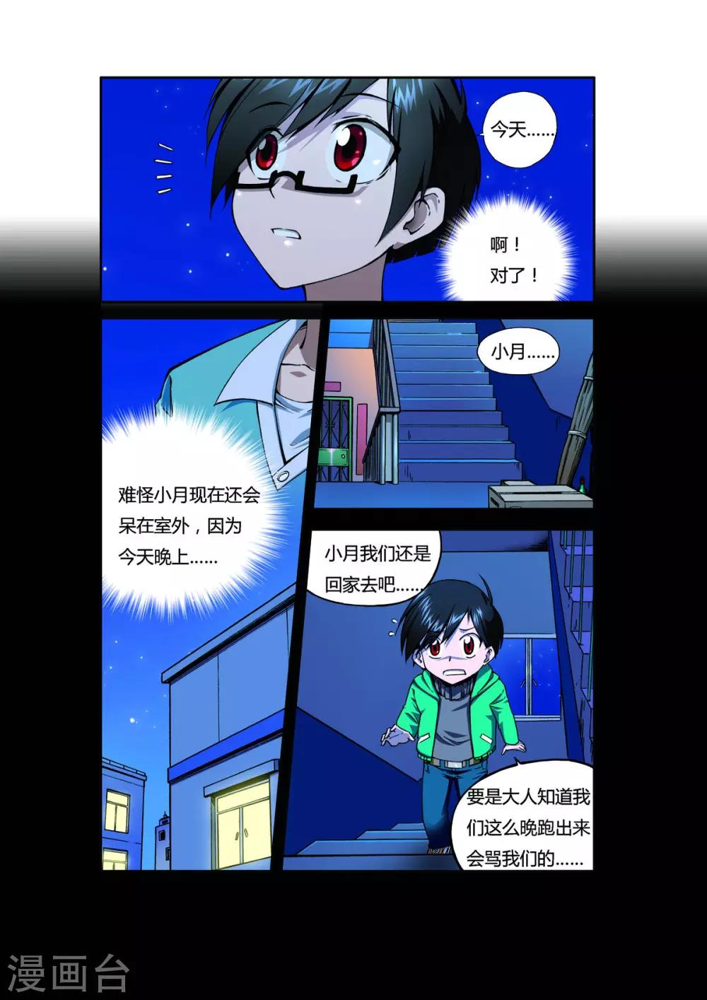 花之舞纯音乐漫画,第7话1图