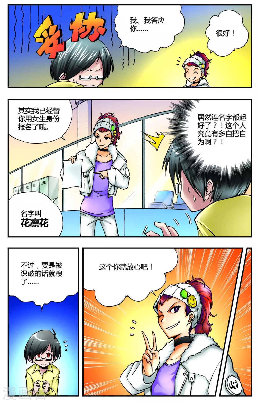 花之恋漫画,第3话1图