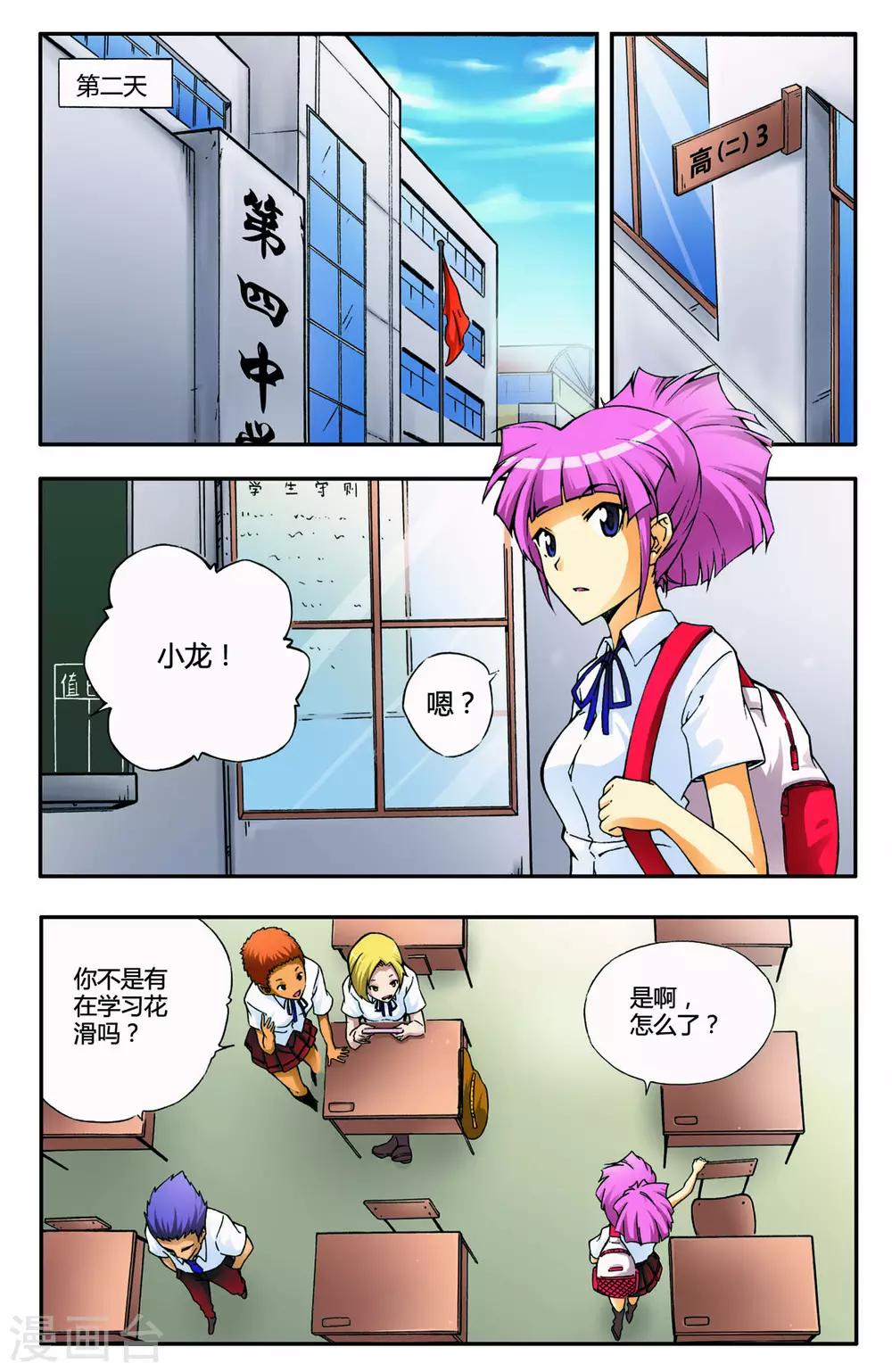花之华漫画,第4话2图