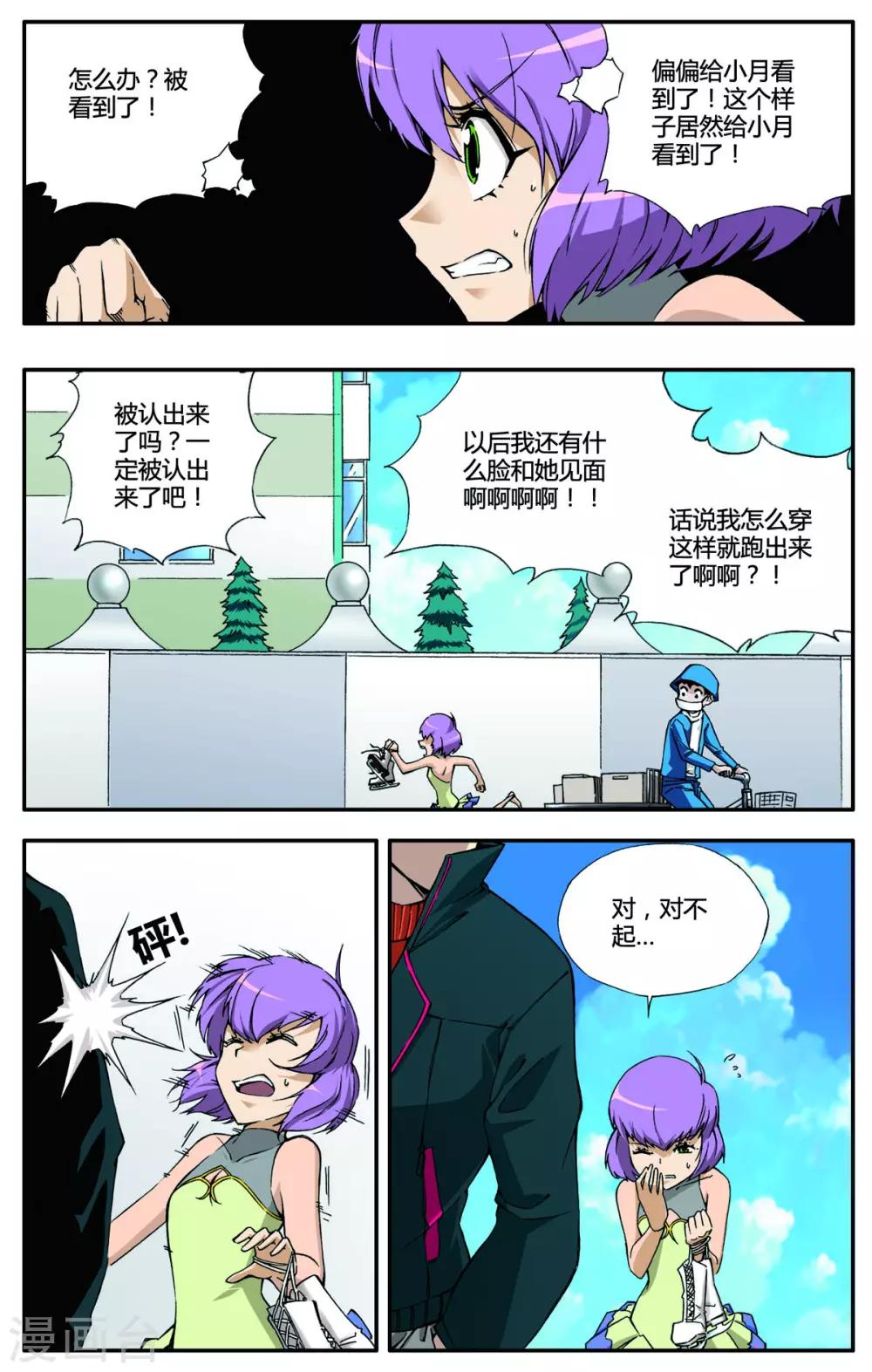 花之茗漫画,第4话2图