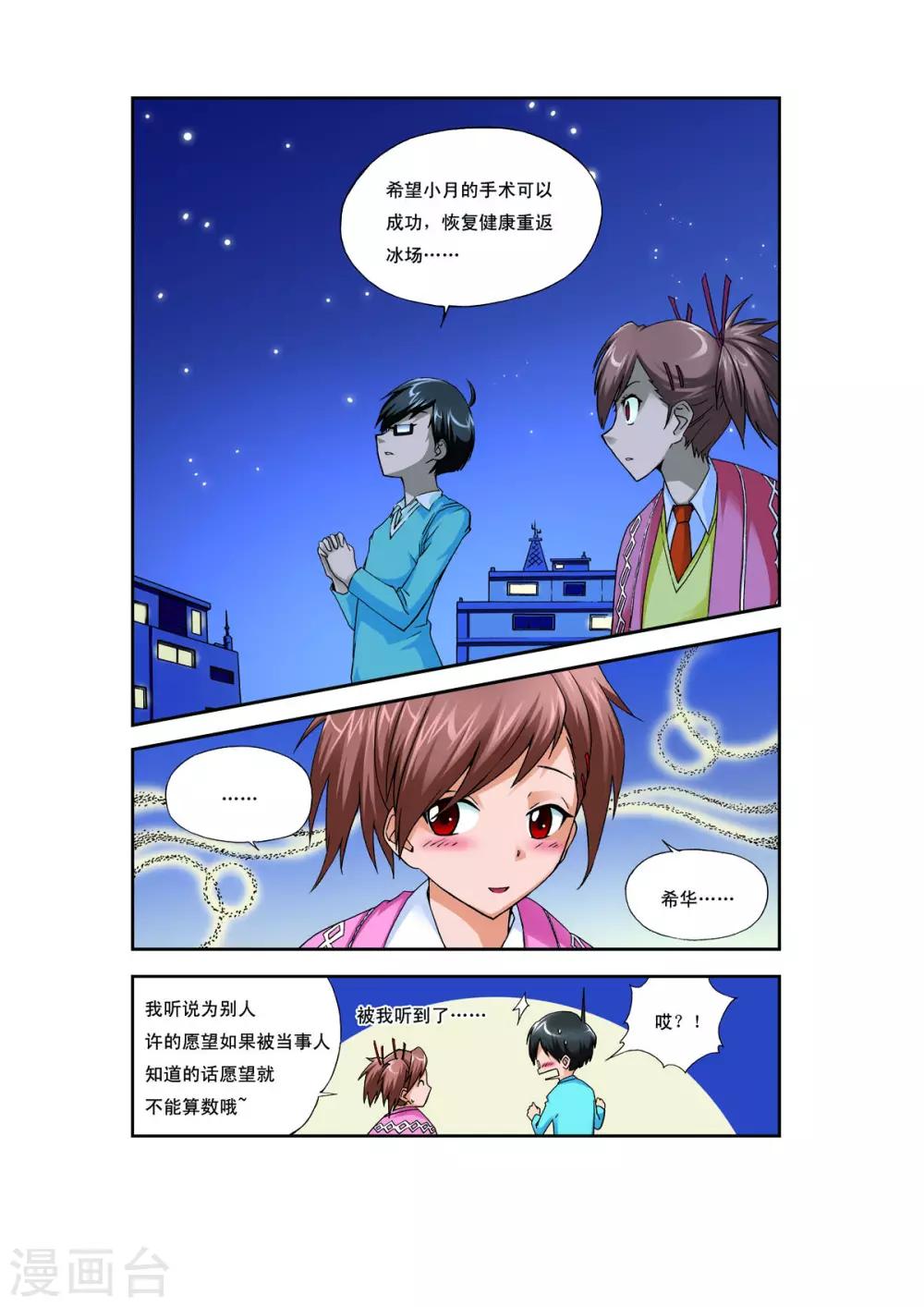 花之舞纯音乐漫画,第7话1图