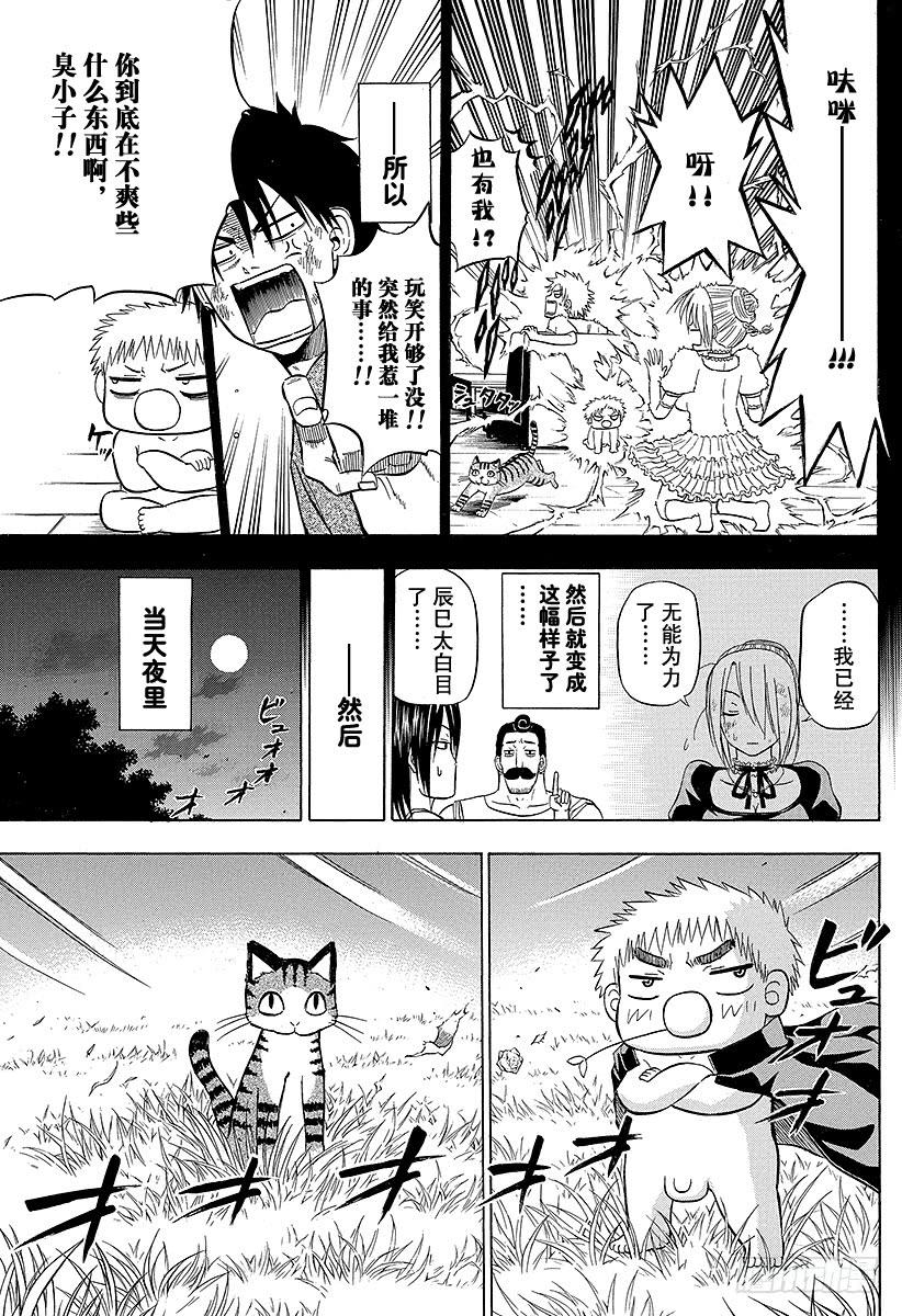 恶魔奶爸魔王婴儿漫画,番外4 吵架了1图