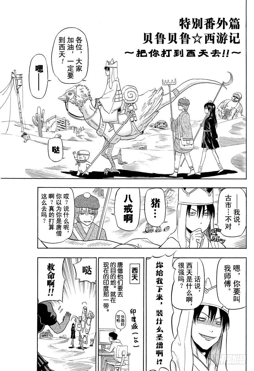 恶魔奶爸完结小说漫画,番外21图