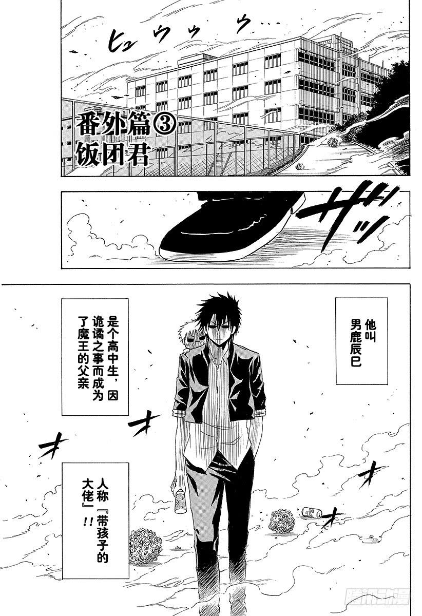 恶魔奶爸完结小说漫画,番外6 米饭君1图