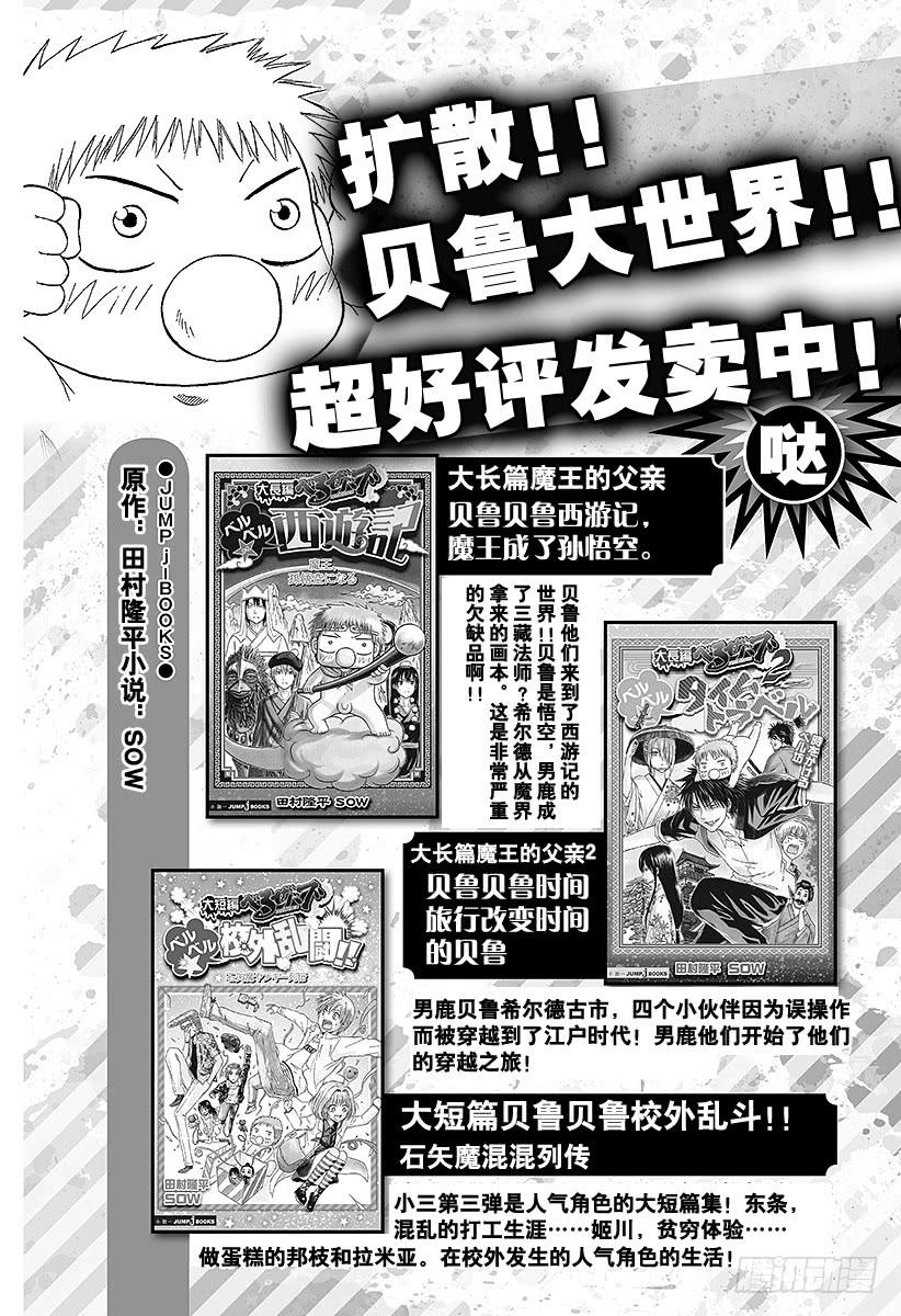 恶魔奶爸魔王出场漫画,番外3 贝鲁泽巴布巴布巴布2图