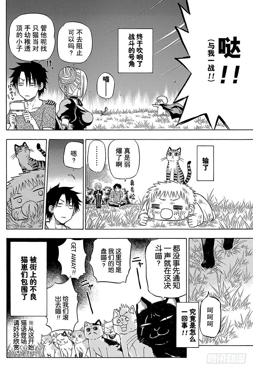 恶魔奶爸魔王婴儿漫画,番外4 吵架了2图