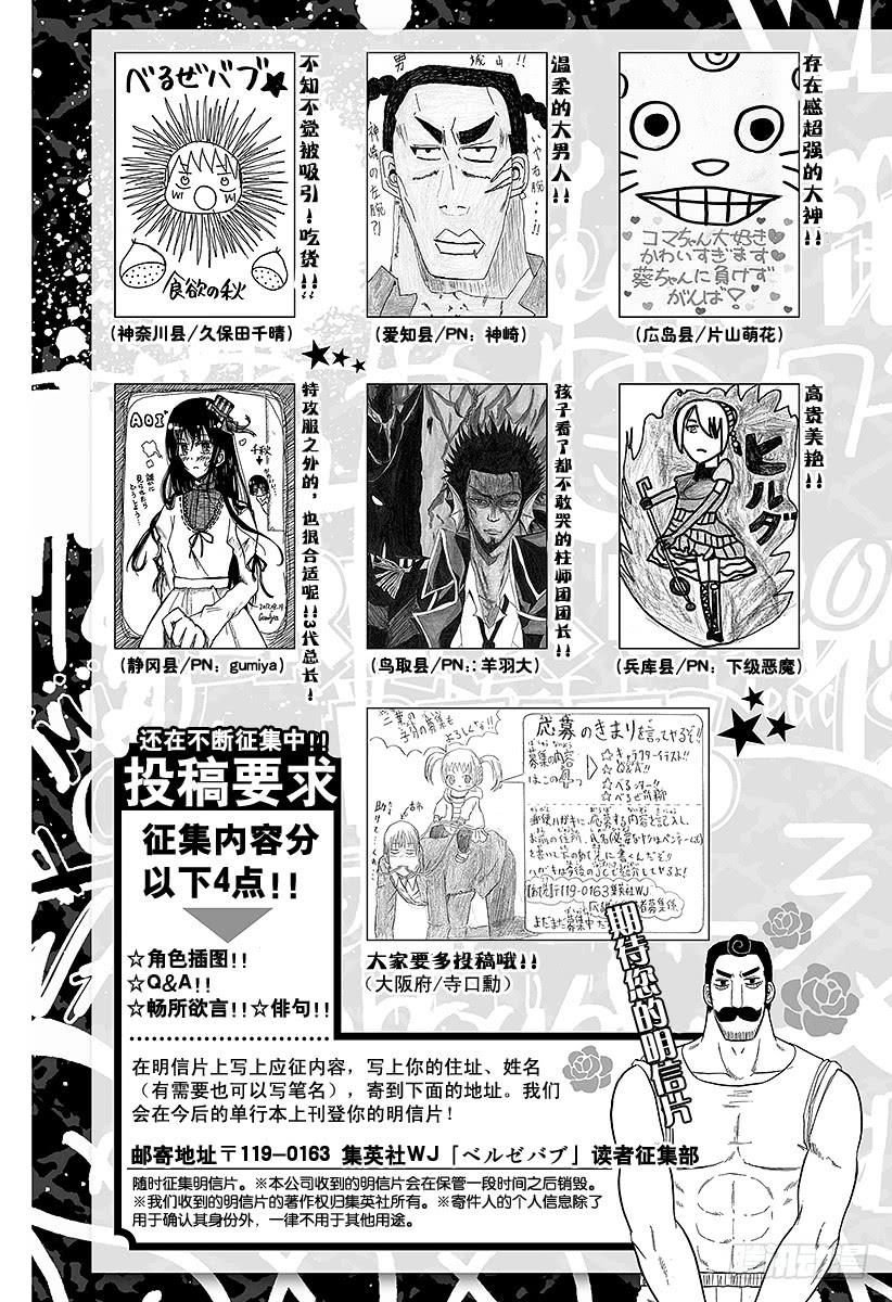 恶魔奶爸（魔王奶爸）（番外篇）漫画,番外3 贝鲁泽巴布巴布巴布2图