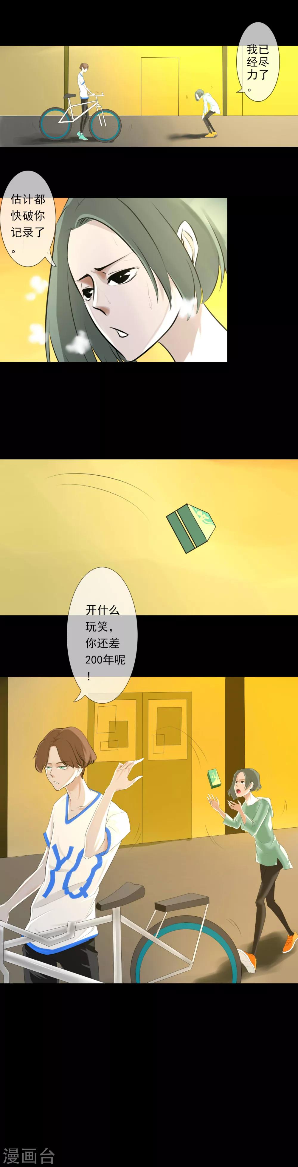 许乘月的小说漫画,第1话1图