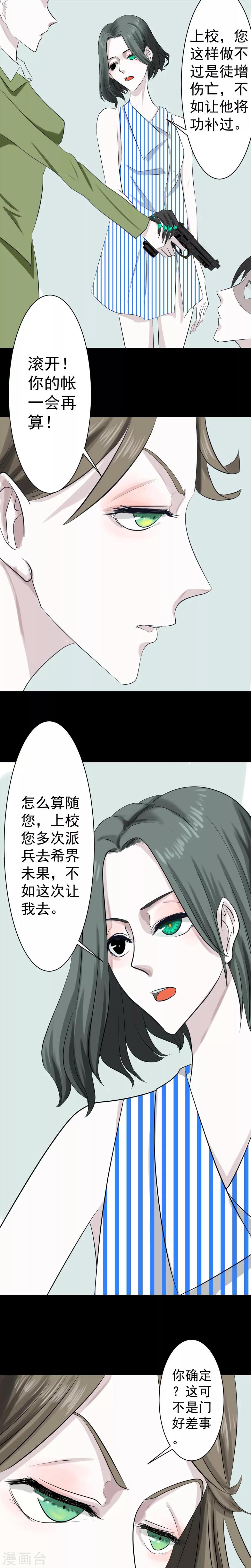 徐呈埝真的是人吗漫画,第4话2图