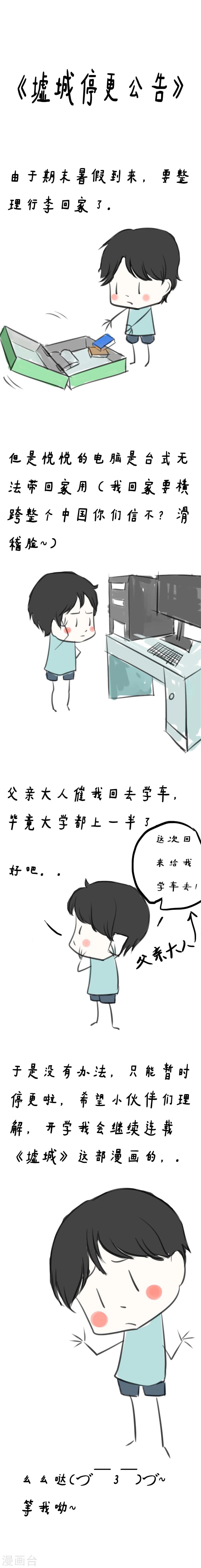 叙成漫画,停更通知1图