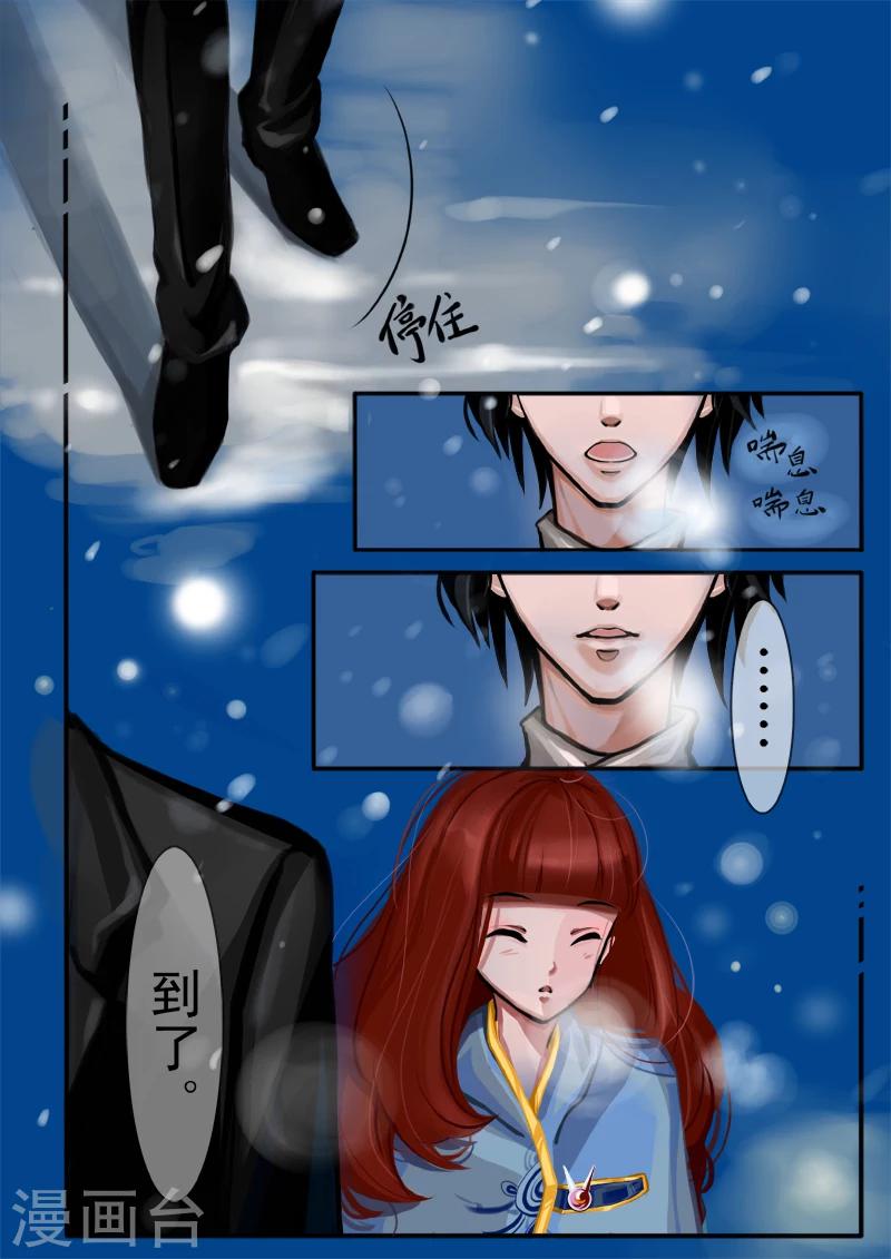 红炎魂漫画,楔子2图