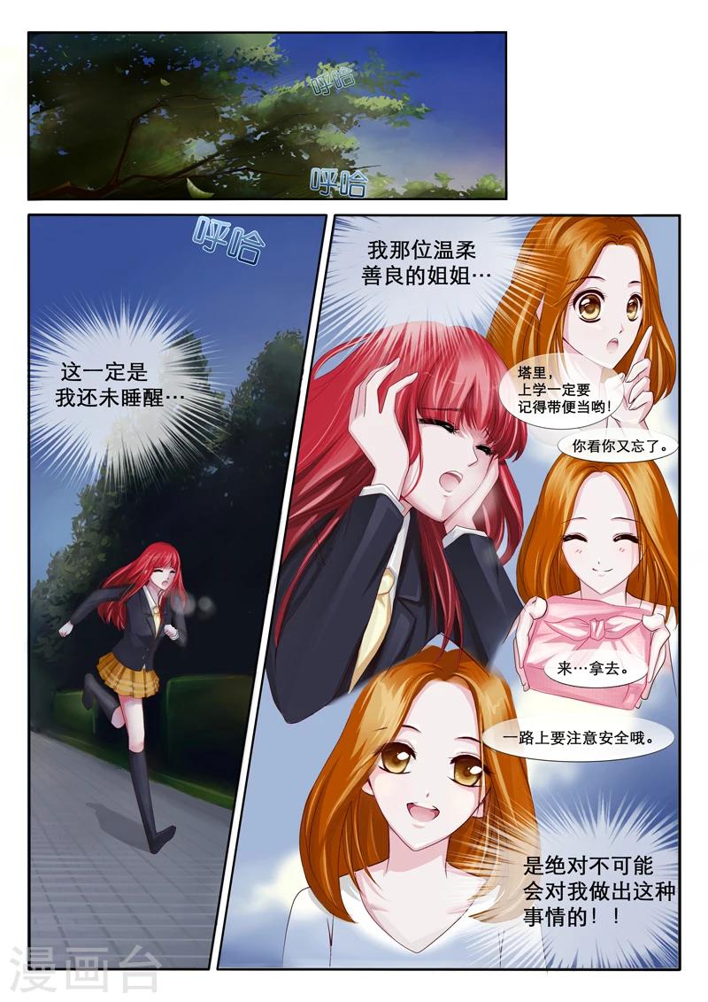 红炎双刃美图漫画,第2话 特莱西柯2图