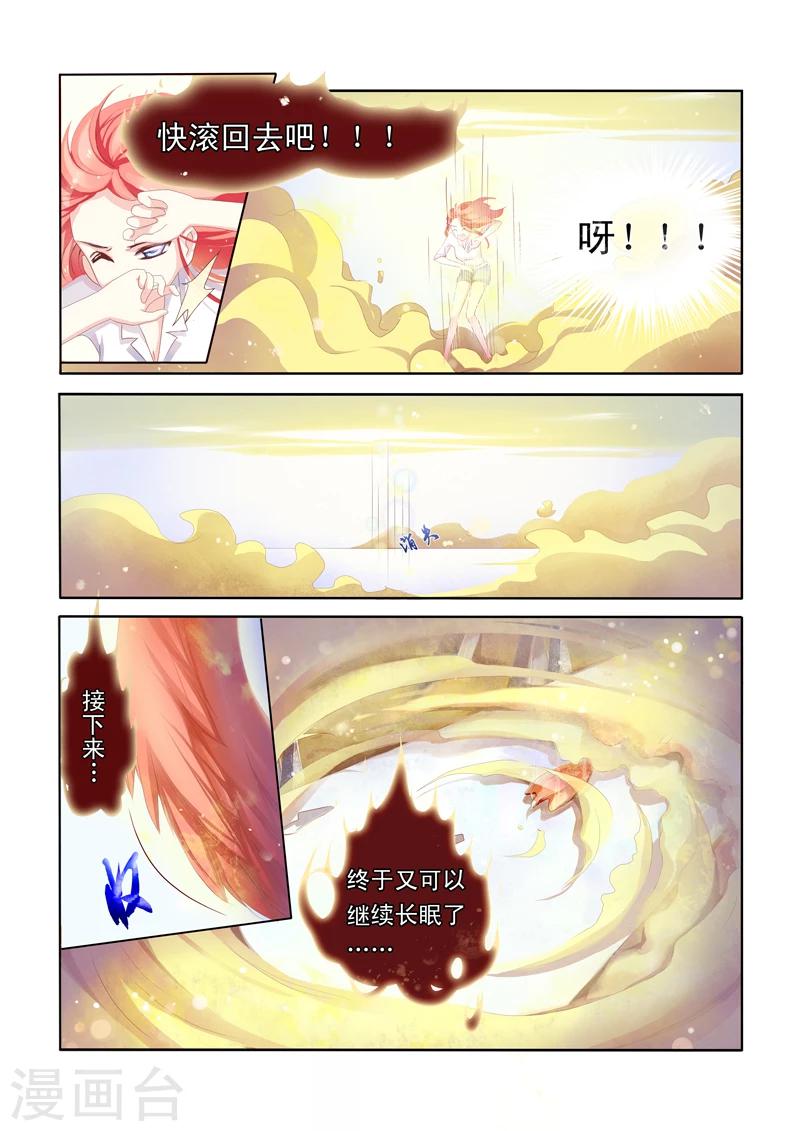 红炎双刃背景故事漫画,第3话 启程2图