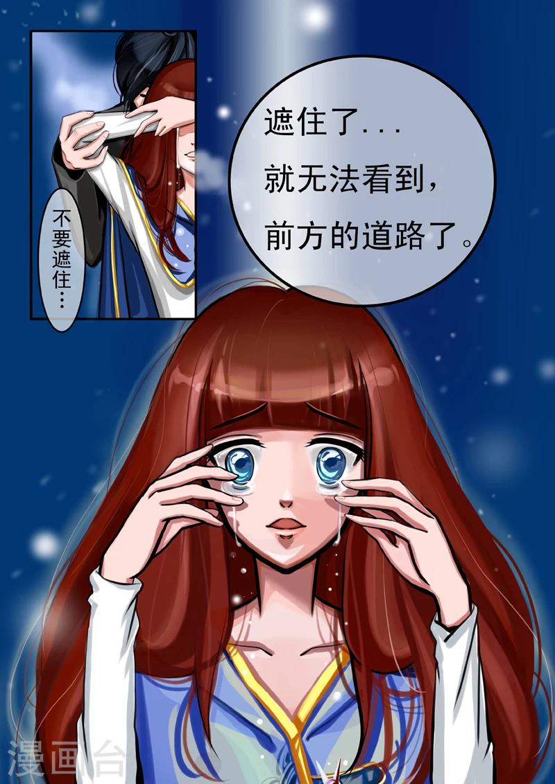 映山塔里红漫画,楔子2图