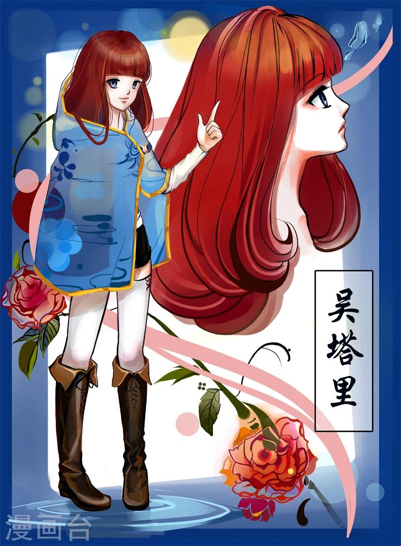 红炎优品服饰漫画,人设1图