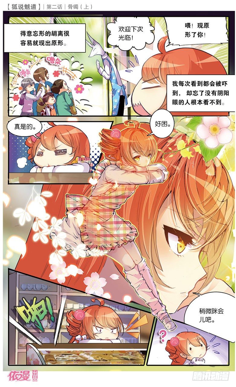 依漫·yicomic漫画,第2期B版（50P）1图