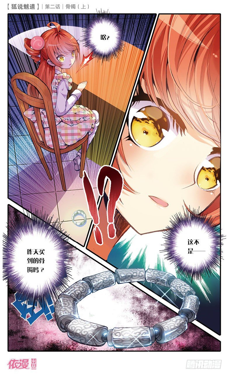 依漫·yicomic漫画,第2期B版（50P）2图