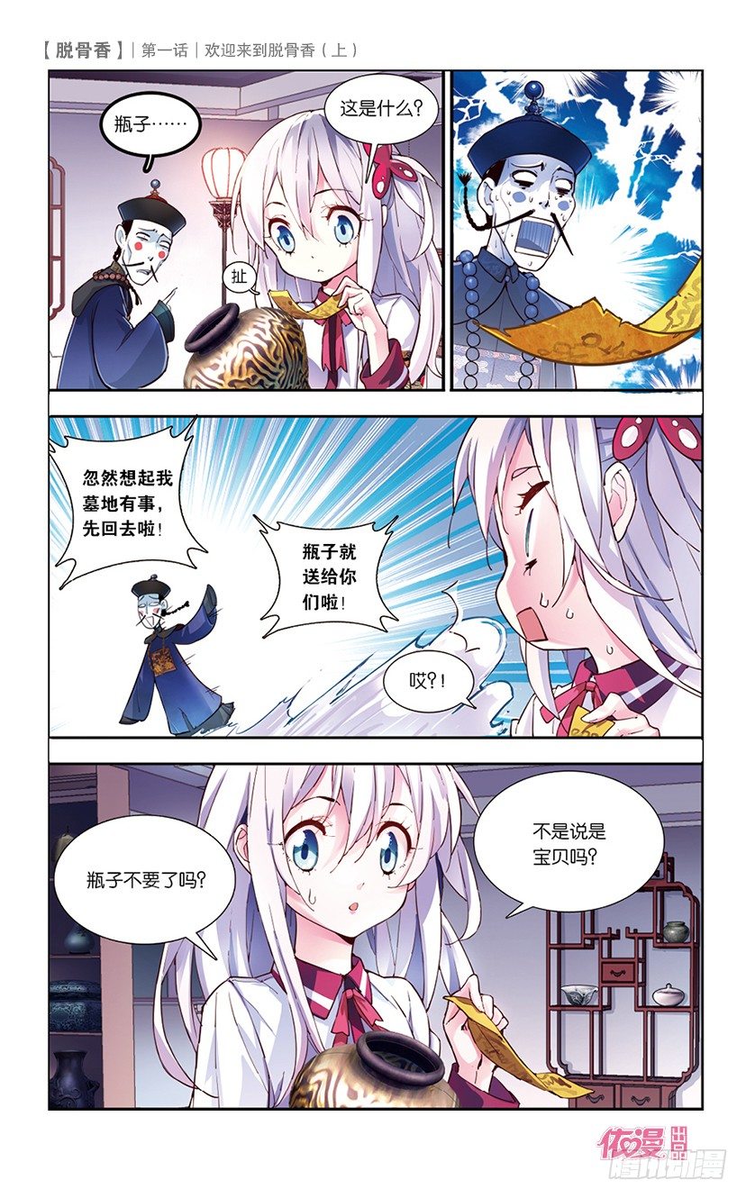 依漫女装旗舰店漫画,创刊号A版1图