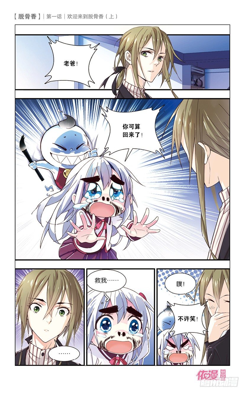 依漫·yicomic漫画,创刊号A版2图
