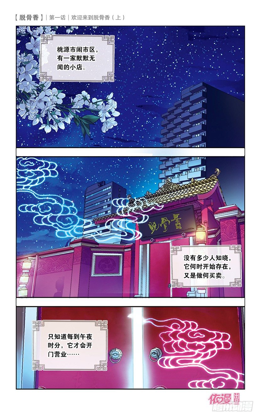 依漫女装旗舰店漫画,创刊号A版2图