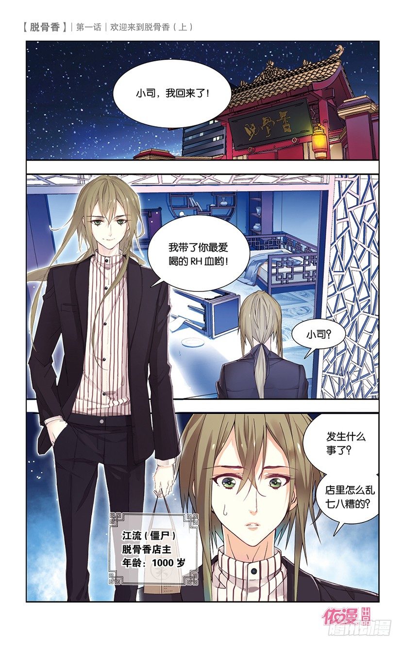 依漫·yicomic漫画,创刊号A版1图