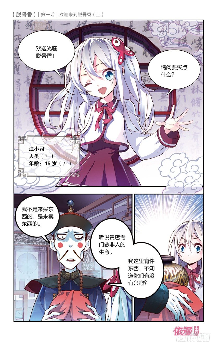 依漫女装旗舰店漫画,创刊号A版1图