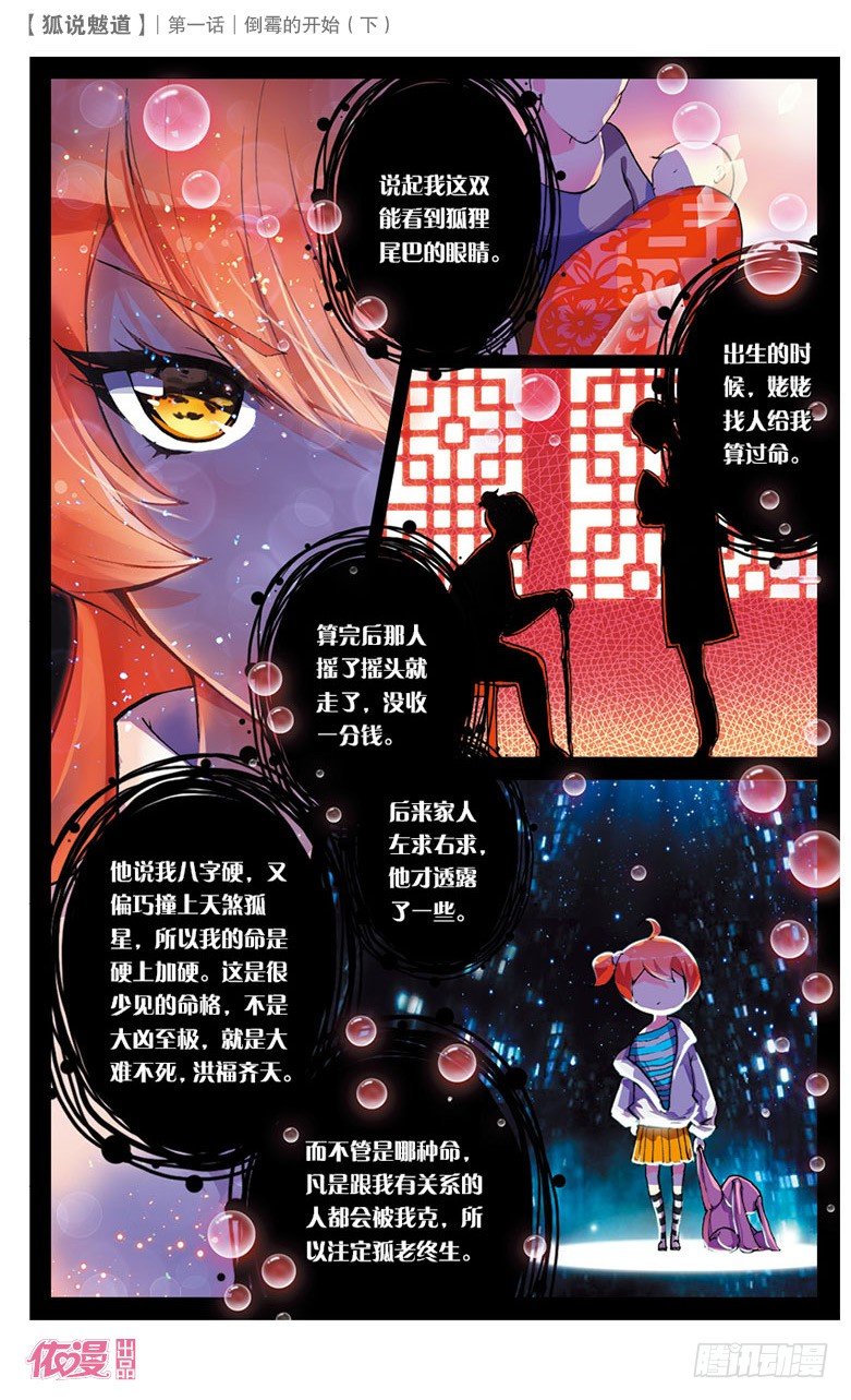 依漫·yicomic漫画,创刊号D版2图