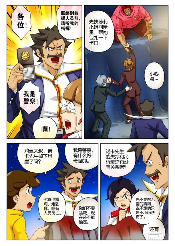 抽筋神探全套漫画,象妖的獠牙1图