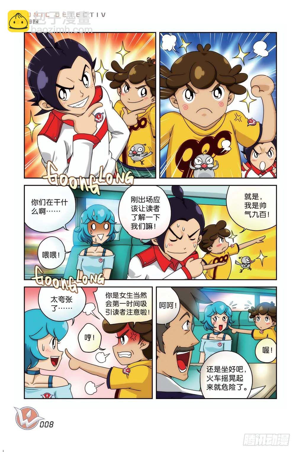 抽筋神探-象妖山庄谋杀案漫画,象妖的传说2图