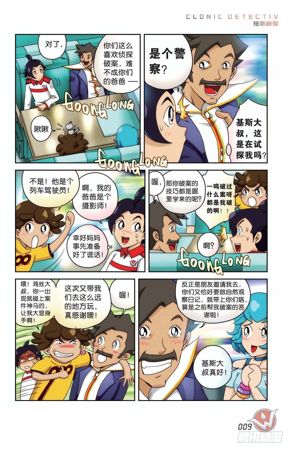 抽筋神探-象妖山庄谋杀案漫画,象妖的传说1图