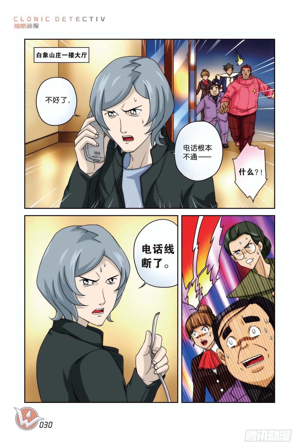 抽筋神探象妖山庄谋杀案漫画免费漫画,象妖的蹄痕2图