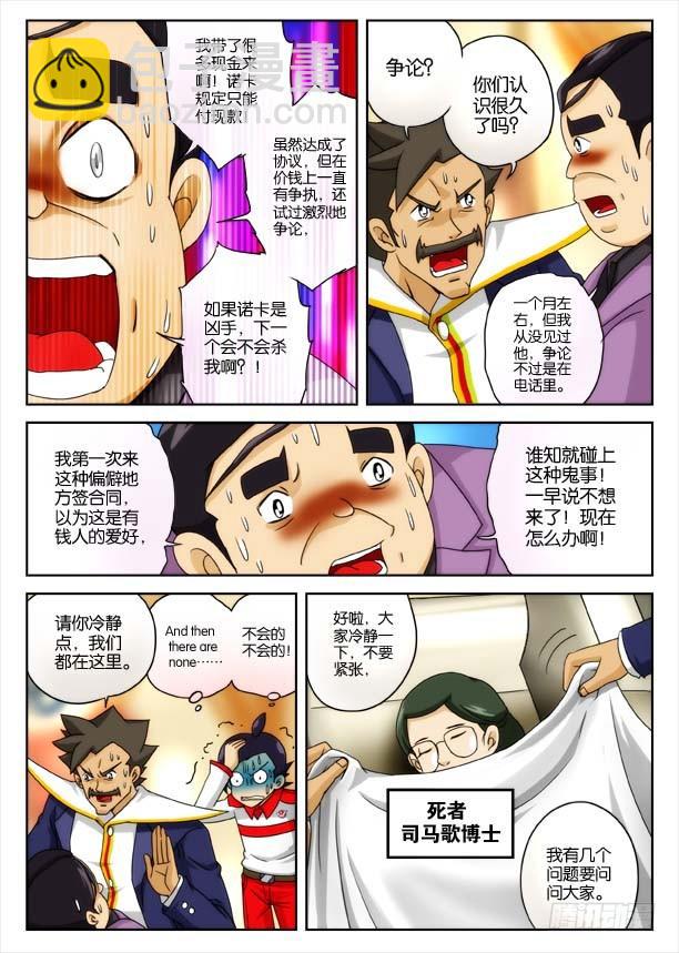 抽筋神探凶手是谁漫画,象妖的出击2图