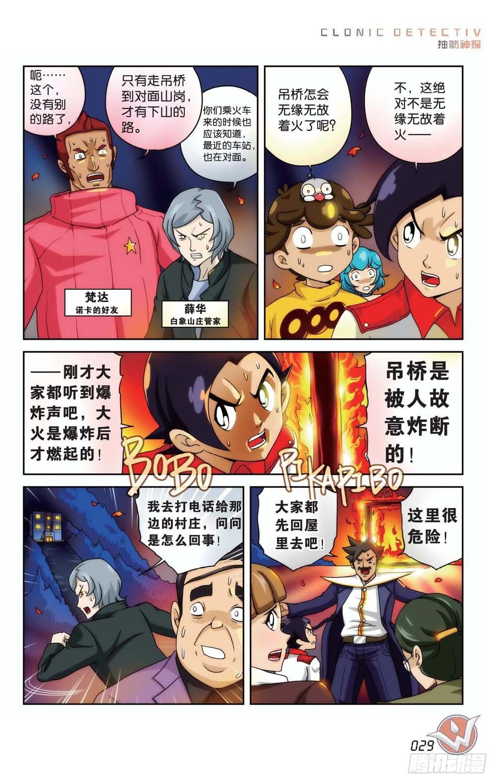 抽筋神探象妖山庄谋杀案漫画免费漫画,象妖的蹄痕1图