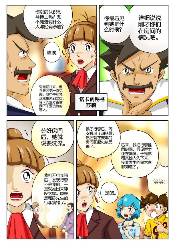 抽筋神探凶手是谁漫画,象妖的出击1图