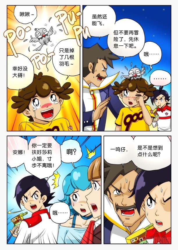 抽筋神探32话漫画,象妖的真身1图