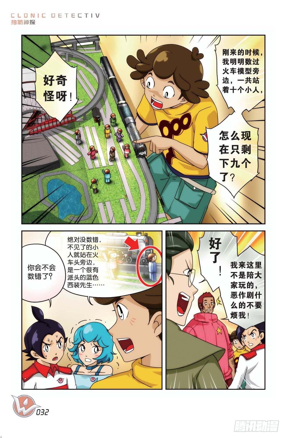 抽筋神探象妖山庄谋杀案漫画第39漫画,象妖的蹄痕2图