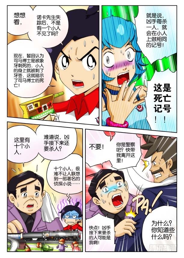 抽筋神探凶手是谁漫画,象妖的出击1图